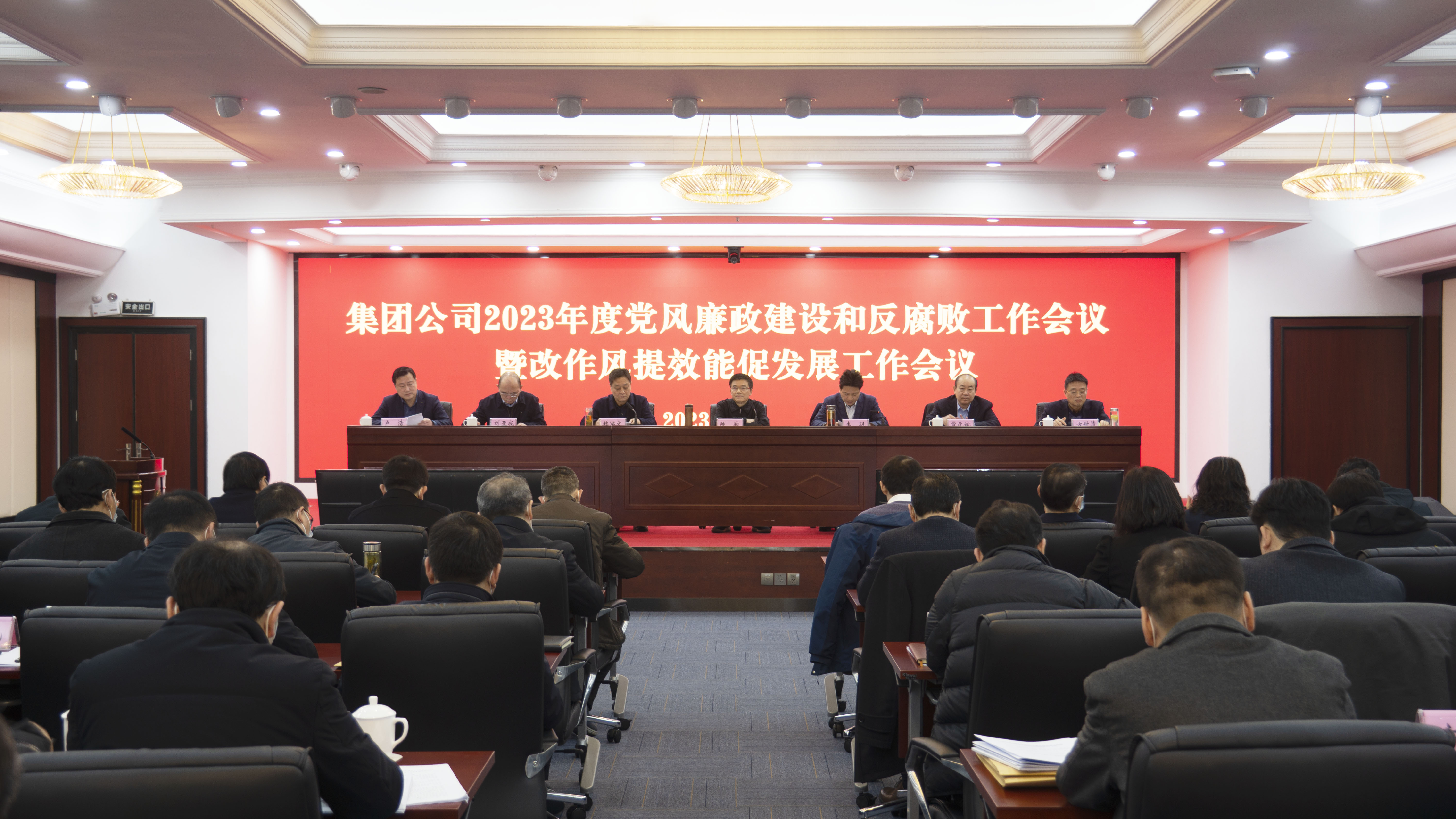 集團(tuán)公司召開(kāi)2023年度黨風(fēng)廉政建設(shè)和反腐敗工作會(huì)議暨改作風(fēng)提效能促發(fā)展工作會(huì)議
