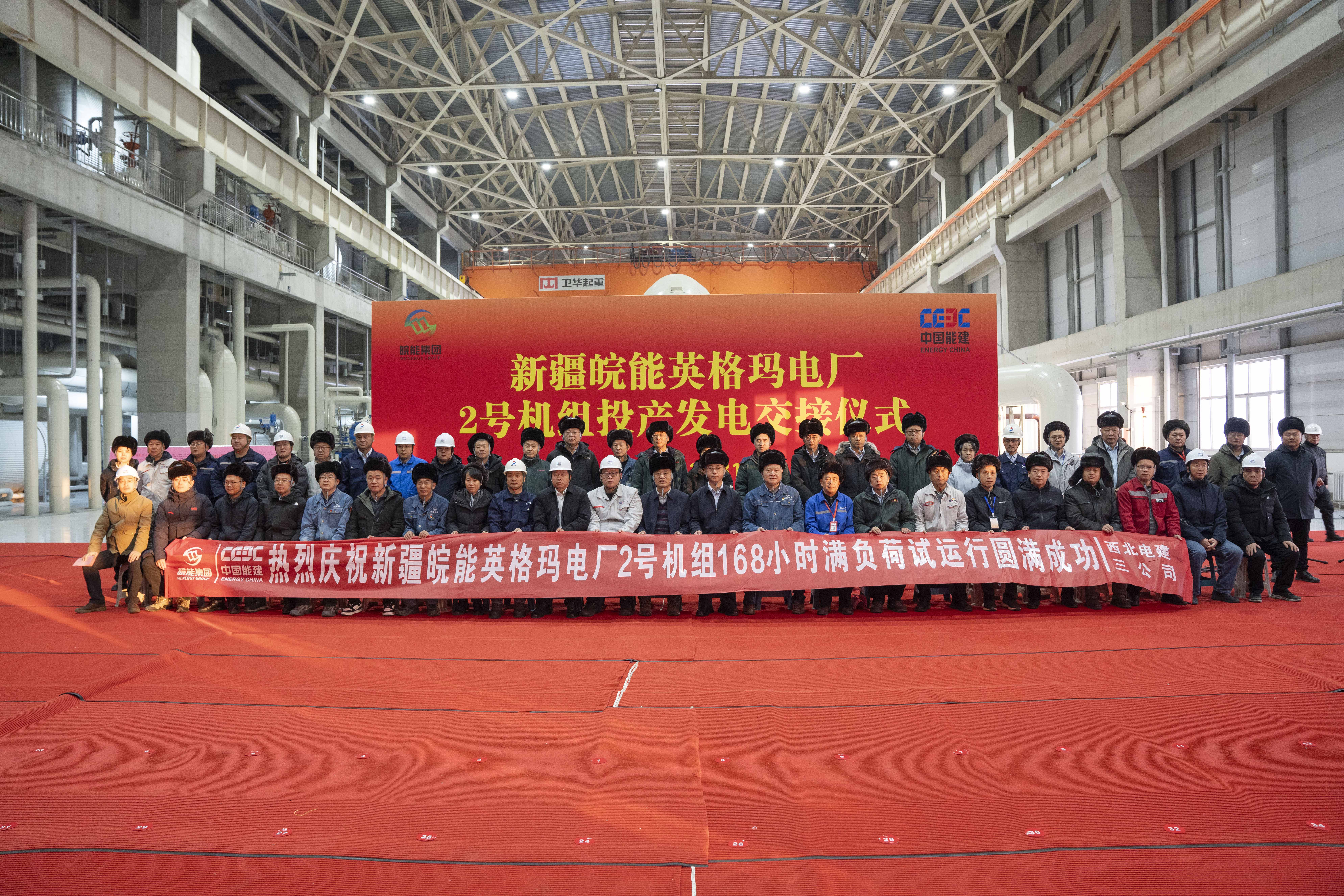 新疆皖能英格瑪電廠2號機(jī)組完成168小時滿負(fù)荷試運行，如期實現(xiàn)年內(nèi)“雙機(jī)雙投”