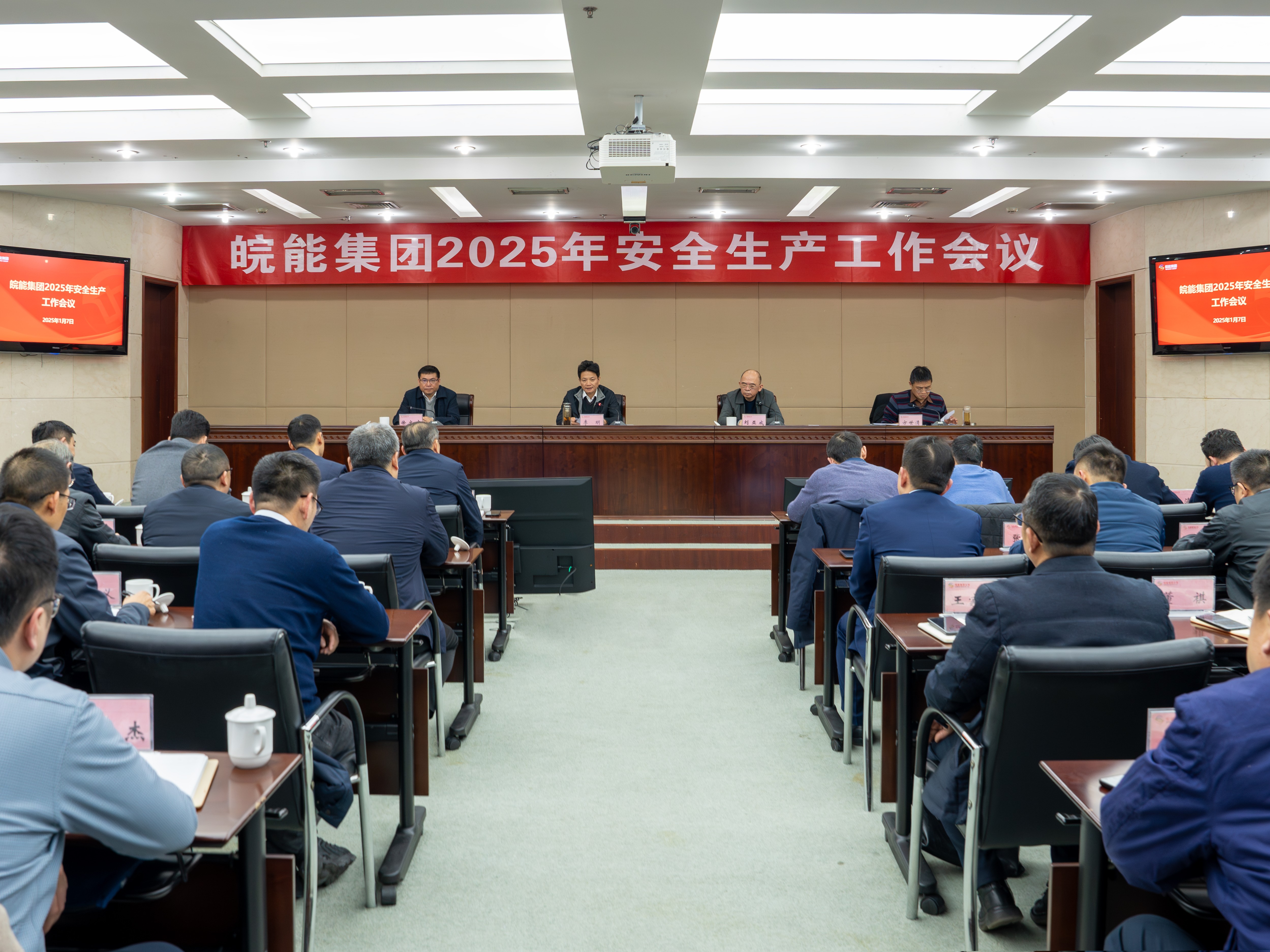 集團(tuán)公司召開2025年安全生產(chǎn)工作會議