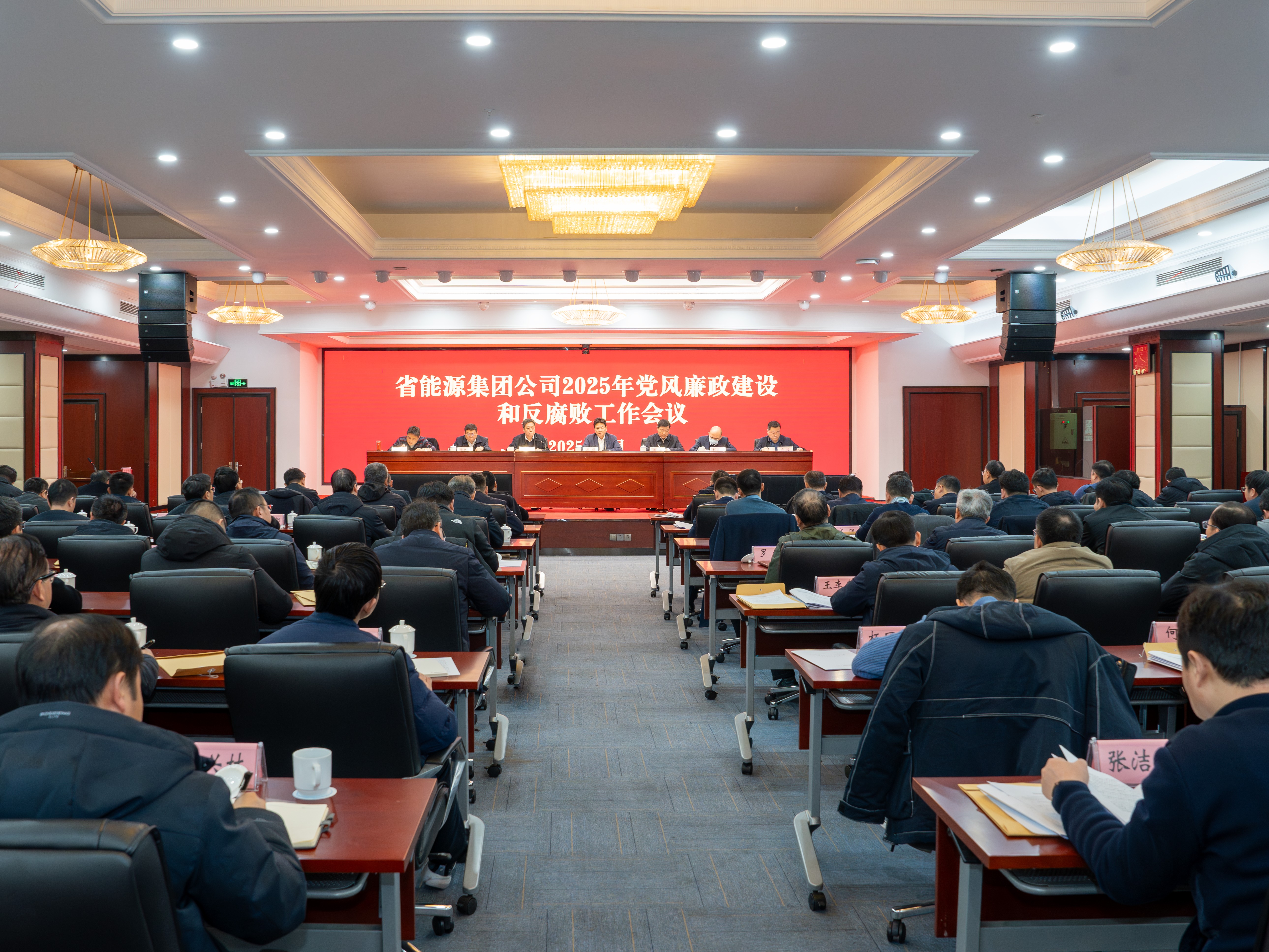 集團(tuán)公司召開2025年黨風(fēng)廉政建設(shè)和反腐敗工作會議